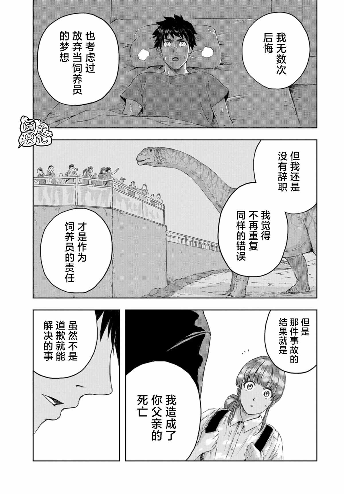 恐龙庇护所漫画,第7话草莓的悲剧②3图