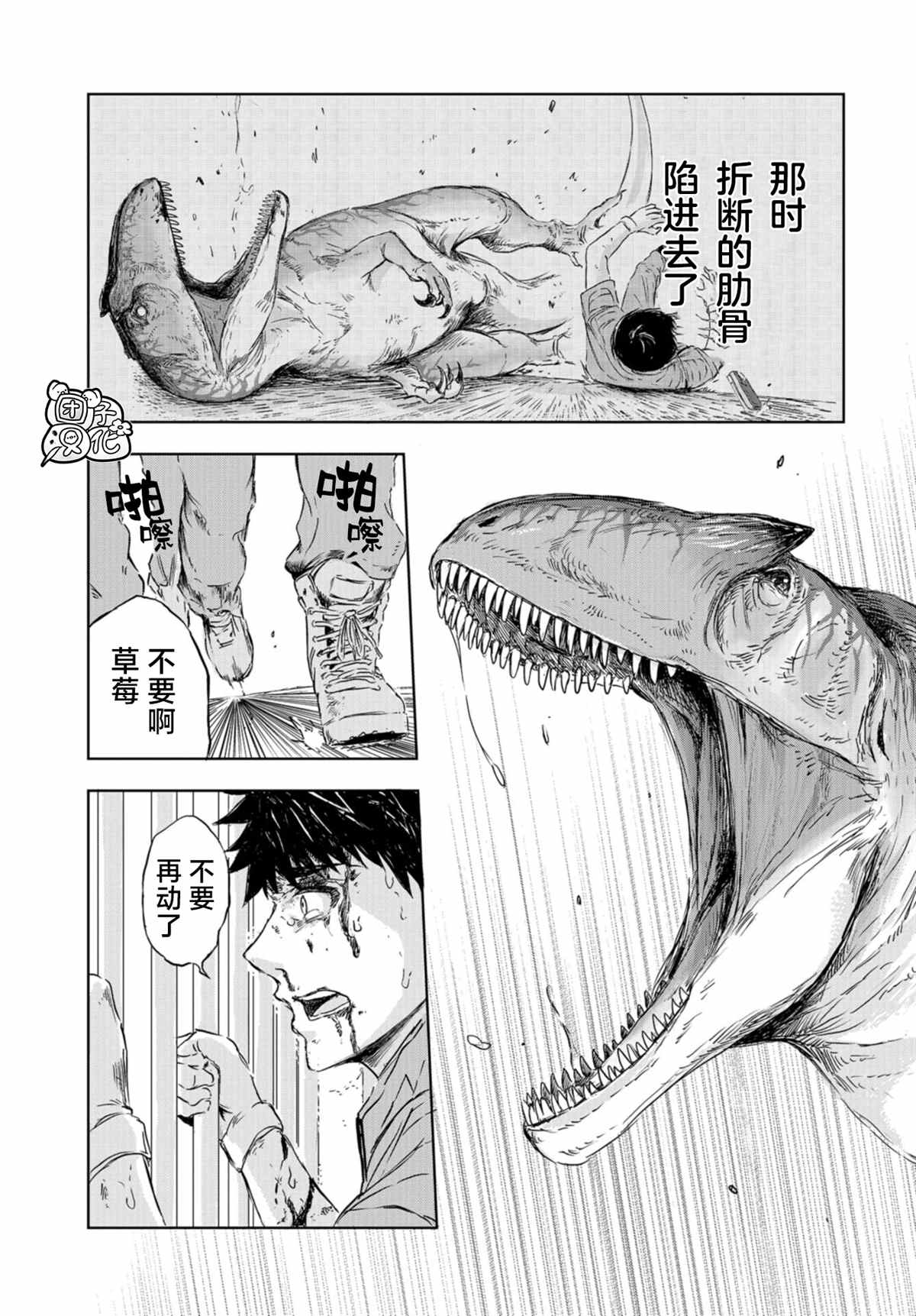 恐龙庇护所漫画,第7话草莓的悲剧②3图