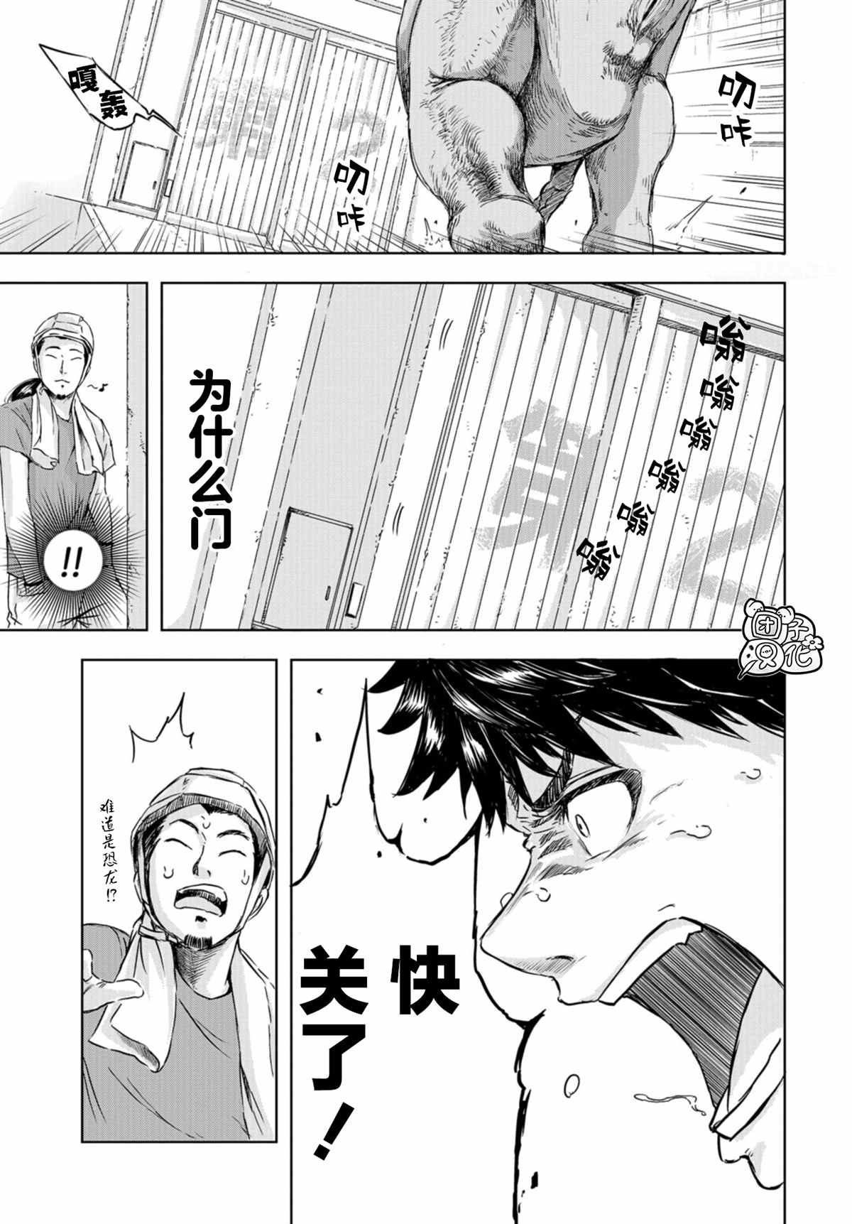 恐龙庇护所漫画,第7话草莓的悲剧②3图