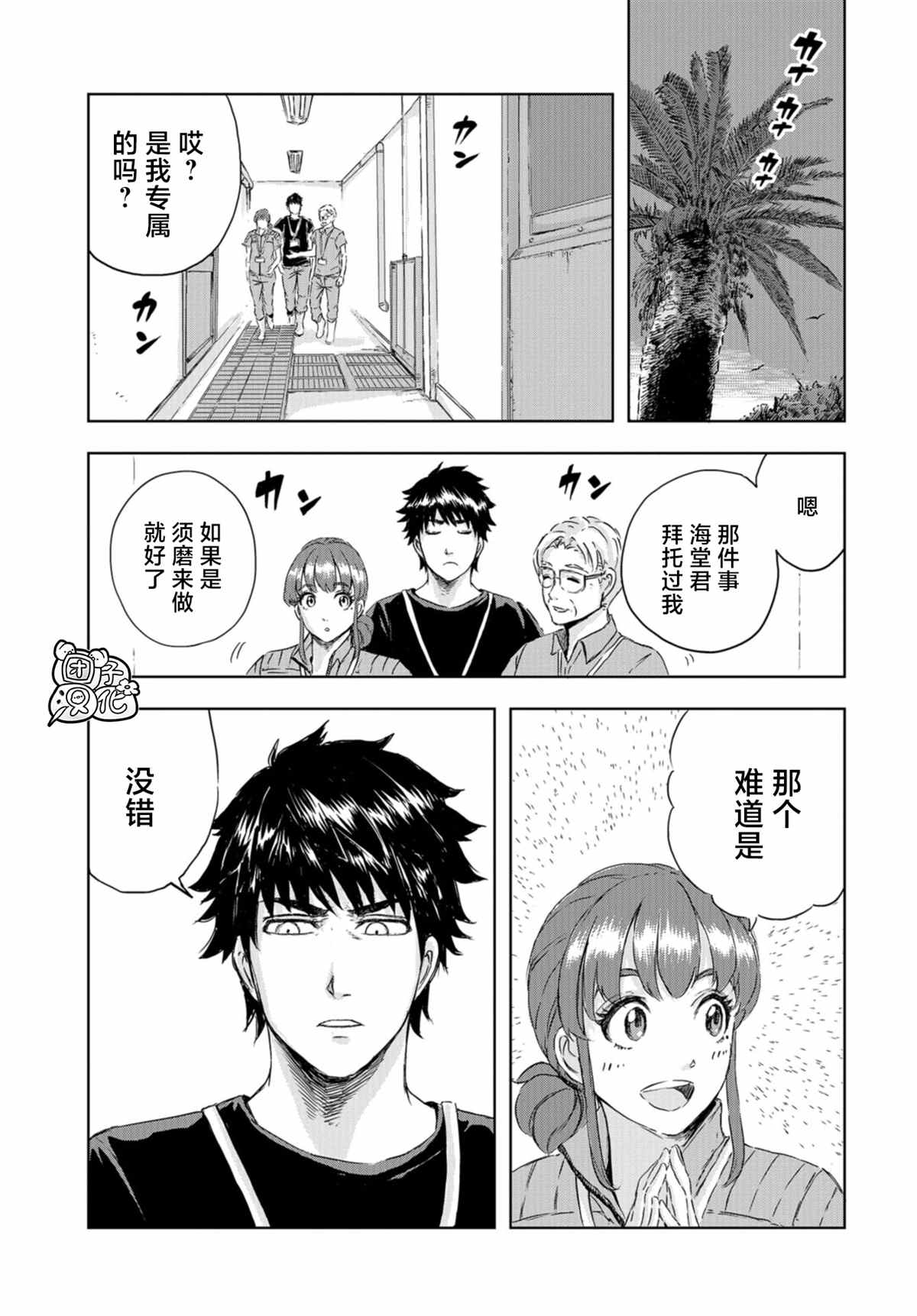 恐龙庇护所漫画,第7话草莓的悲剧②1图