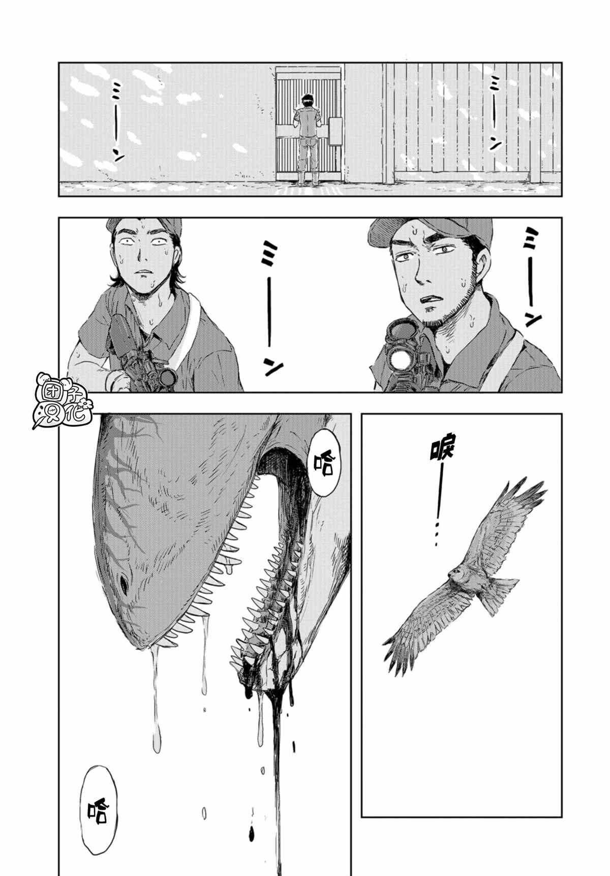 恐龙庇护所漫画,第7话草莓的悲剧②2图