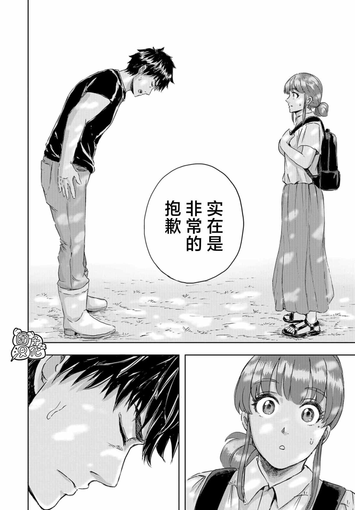 恐龙庇护所漫画,第7话草莓的悲剧②4图