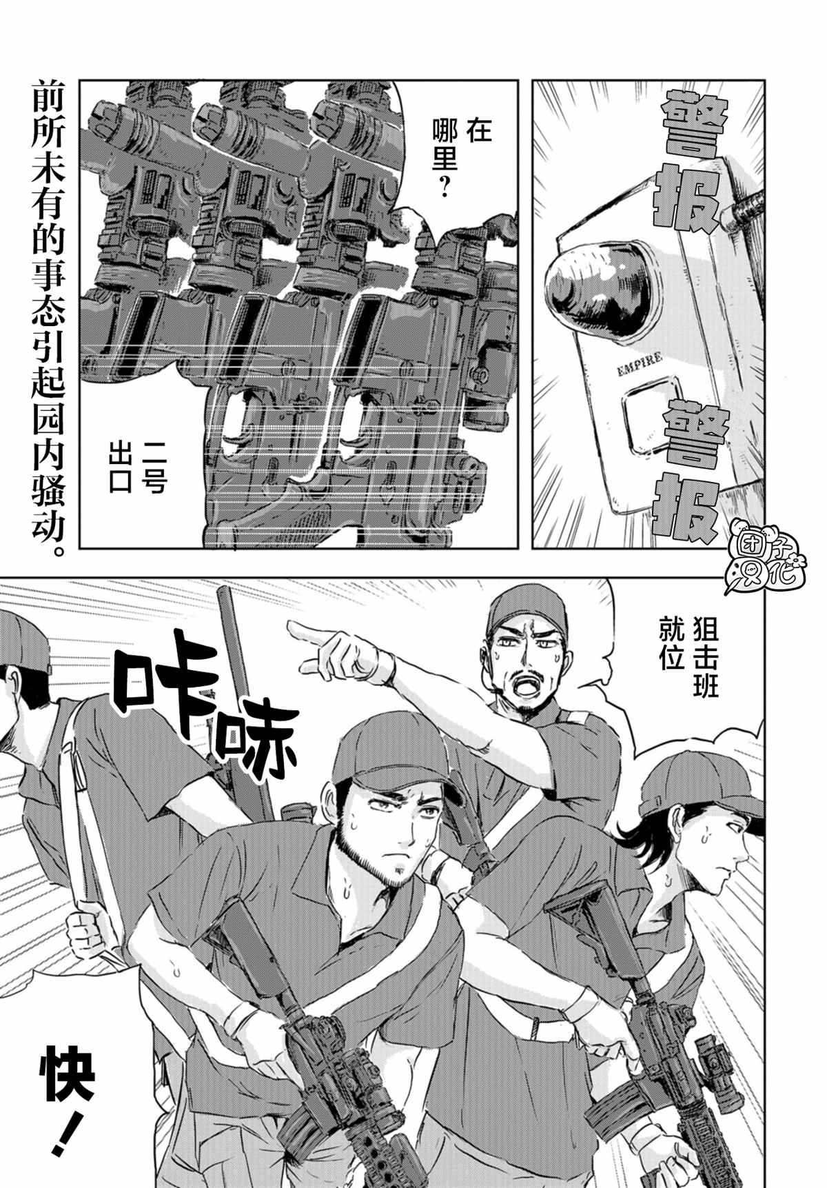 恐龙庇护所漫画,第7话草莓的悲剧②1图