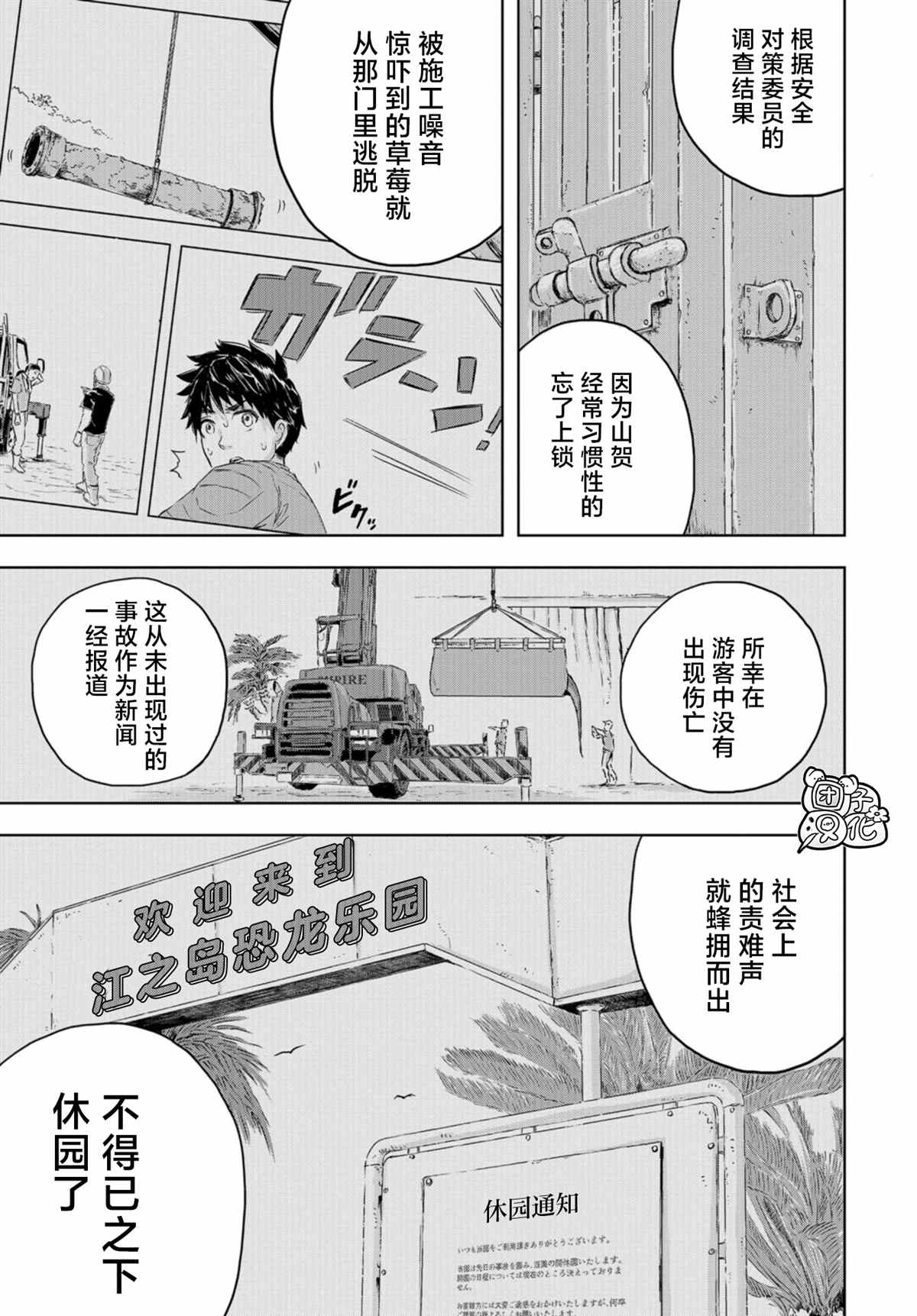 恐龙庇护所漫画,第7话草莓的悲剧②4图