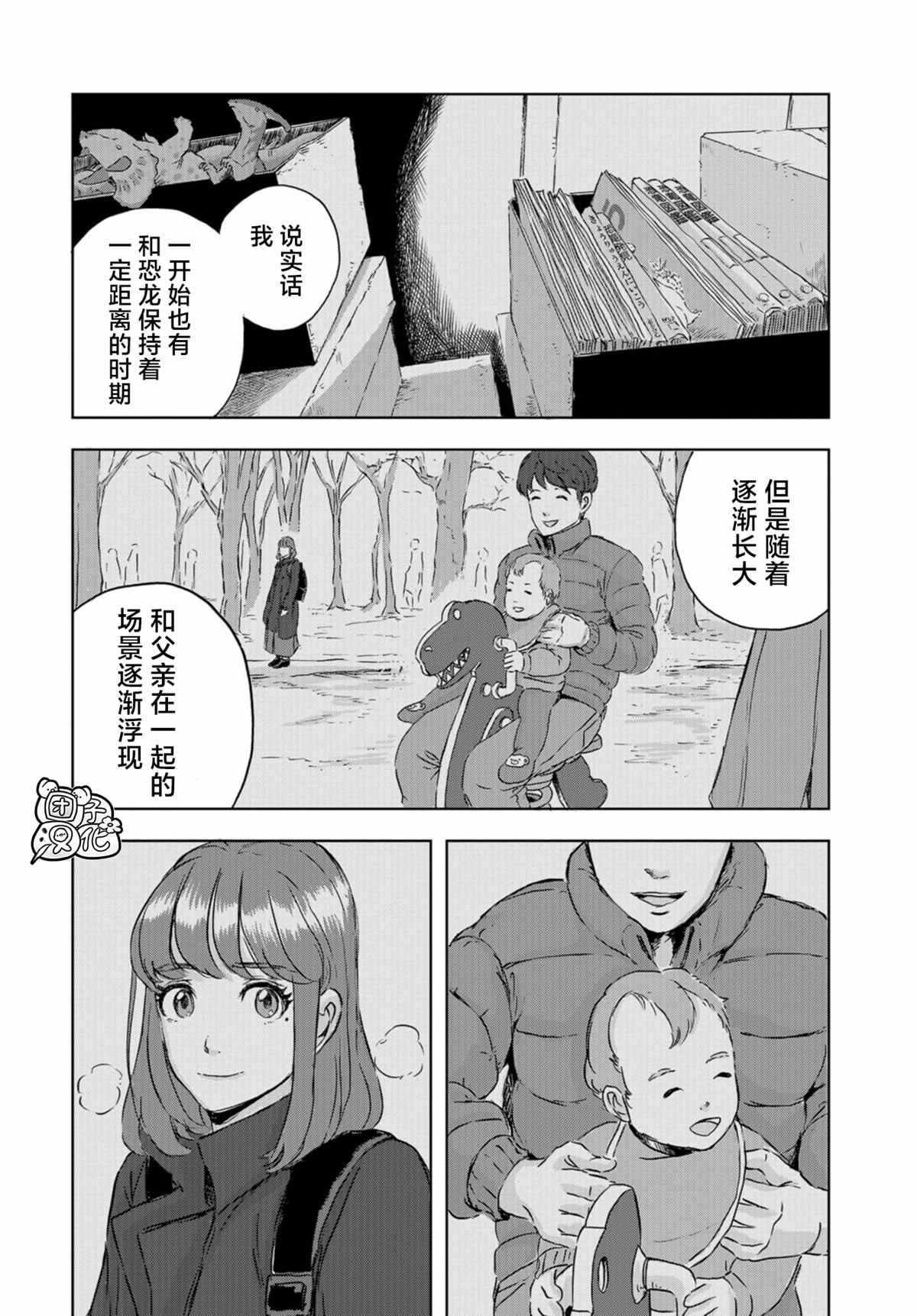 恐龙庇护所漫画,第7话草莓的悲剧②1图