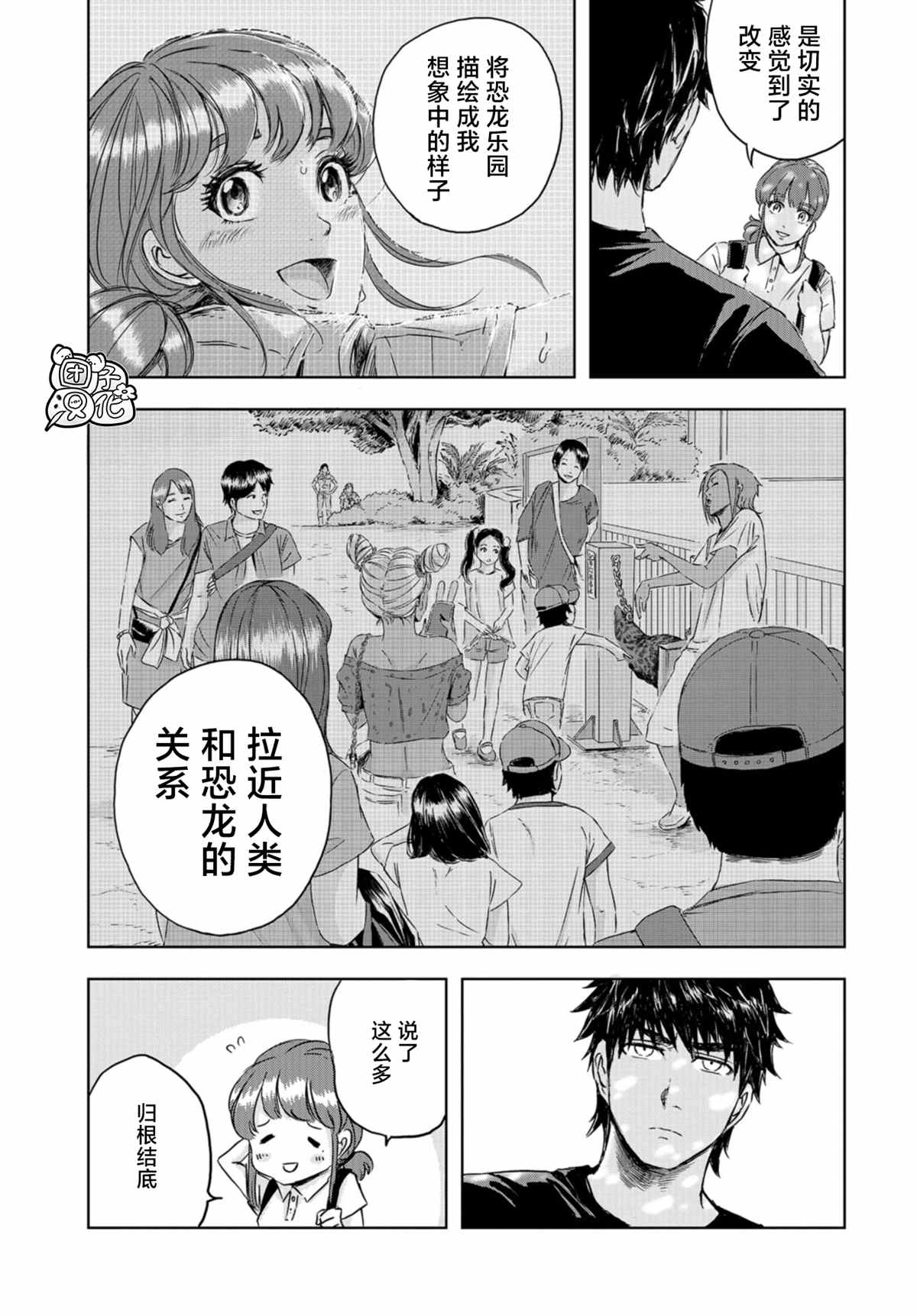 恐龙庇护所漫画,第7话草莓的悲剧②4图