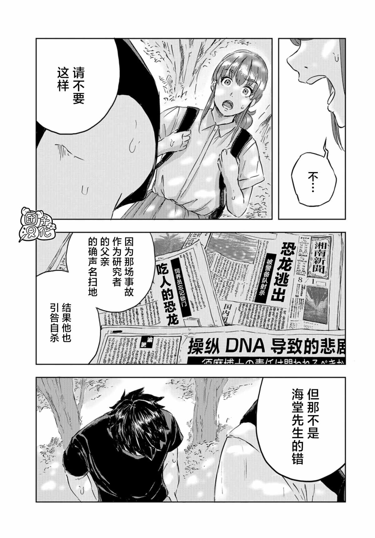 恐龙庇护所漫画,第7话草莓的悲剧②5图