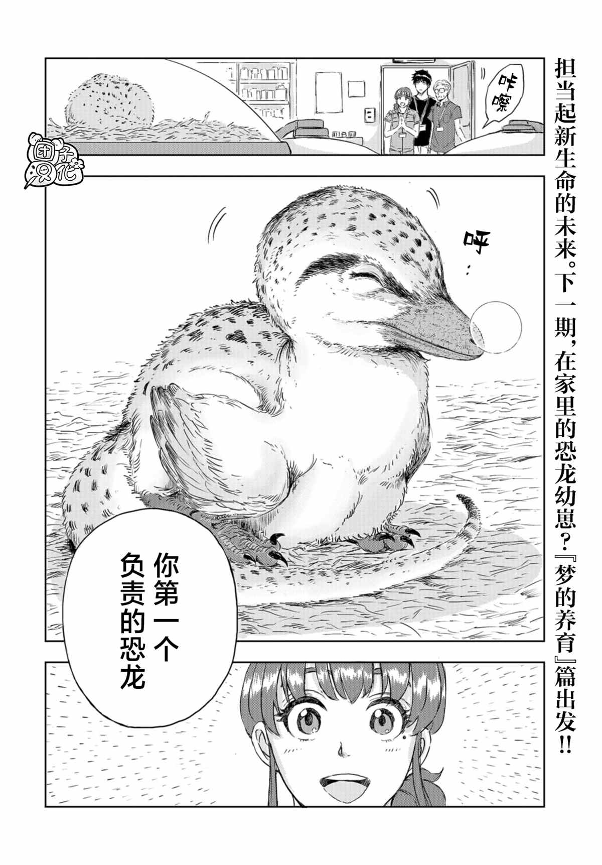 恐龙庇护所漫画,第7话草莓的悲剧②2图