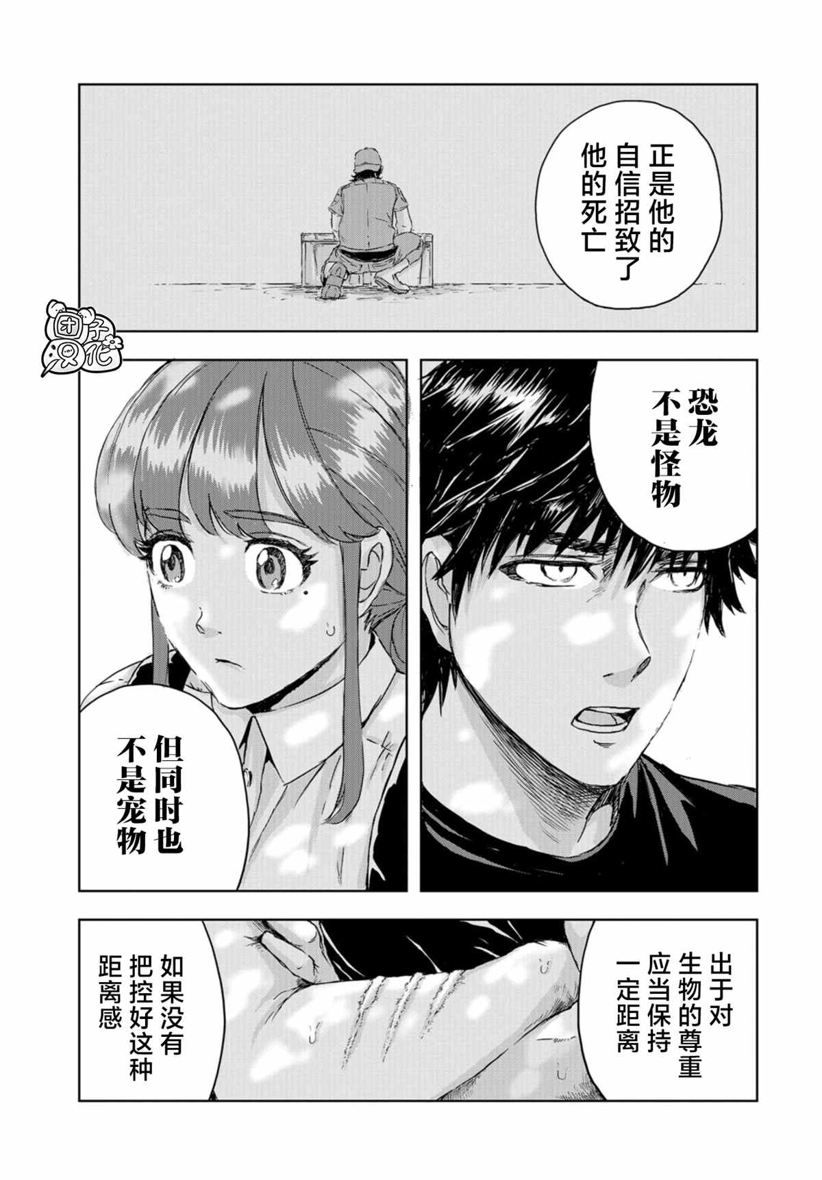 恐龙庇护所漫画,第7话草莓的悲剧②1图