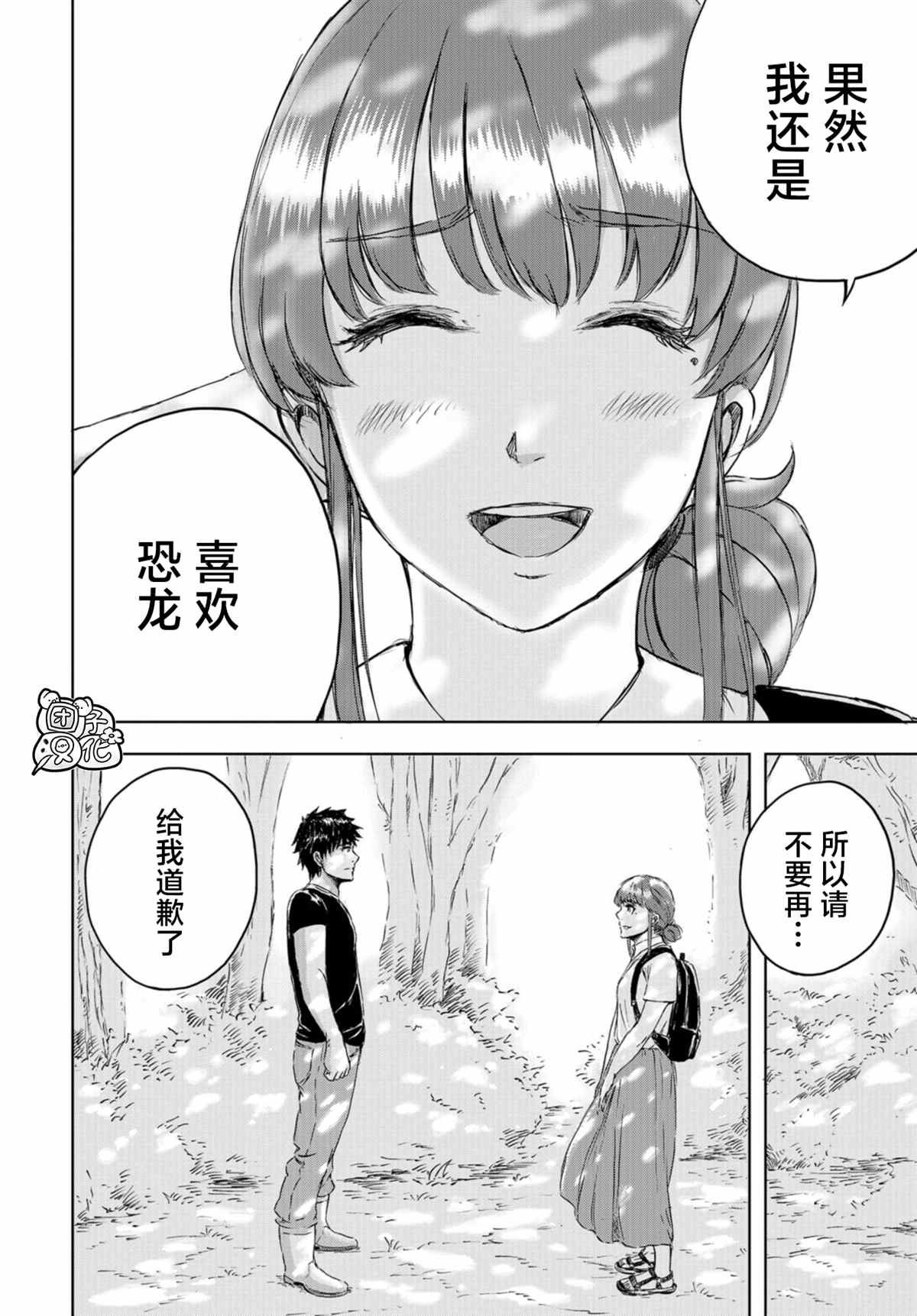 恐龙庇护所漫画,第7话草莓的悲剧②5图