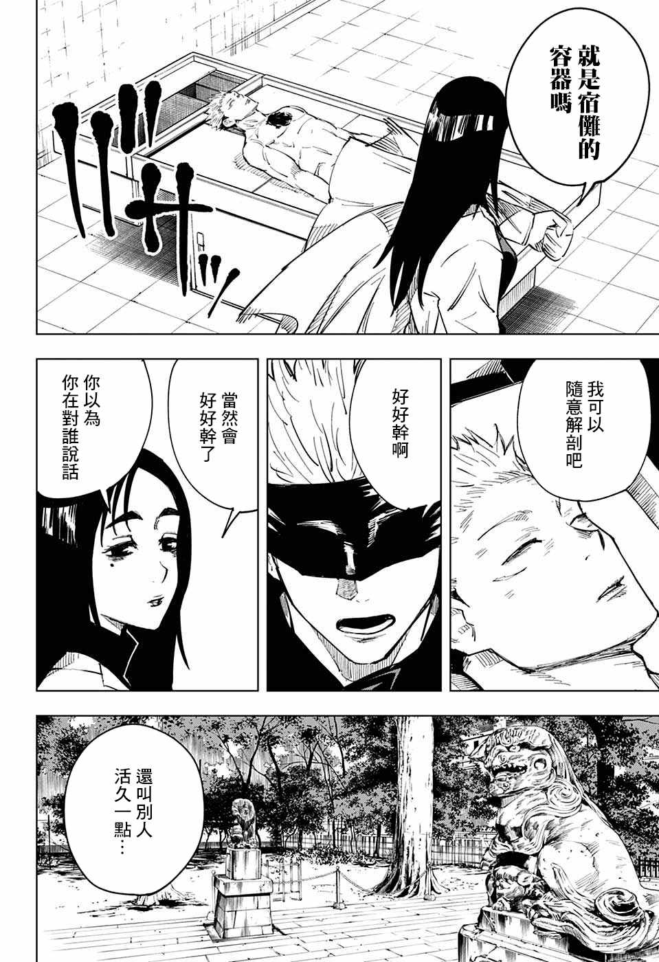 咒术回战全集在线免费观看漫画,第10话1图