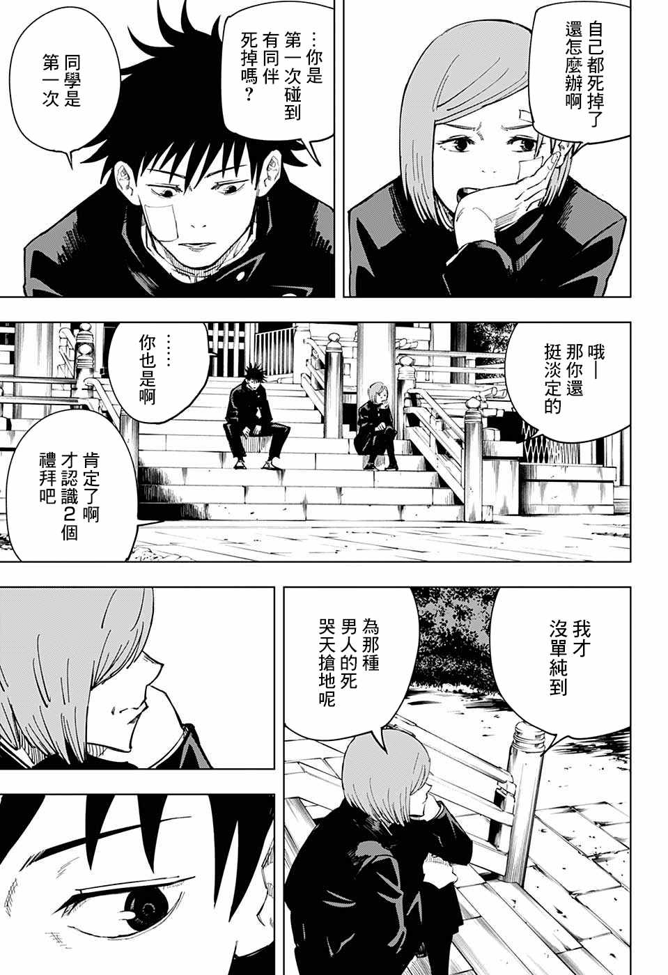 咒术回战全集在线免费观看漫画,第10话2图