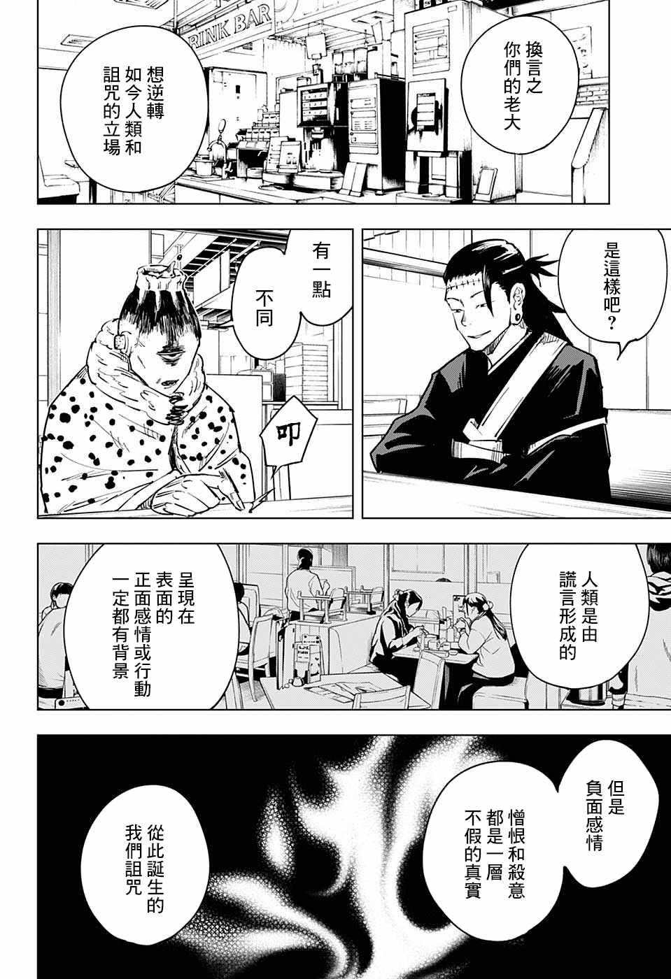 咒术回战真人漫画,第10话1图