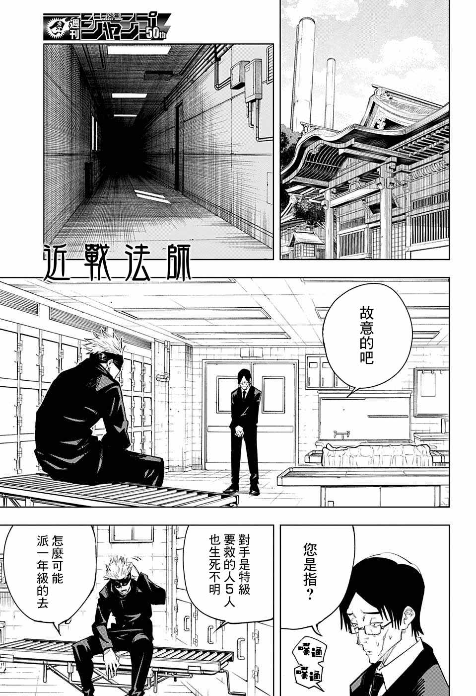 咒术回战小说漫画,第10话3图