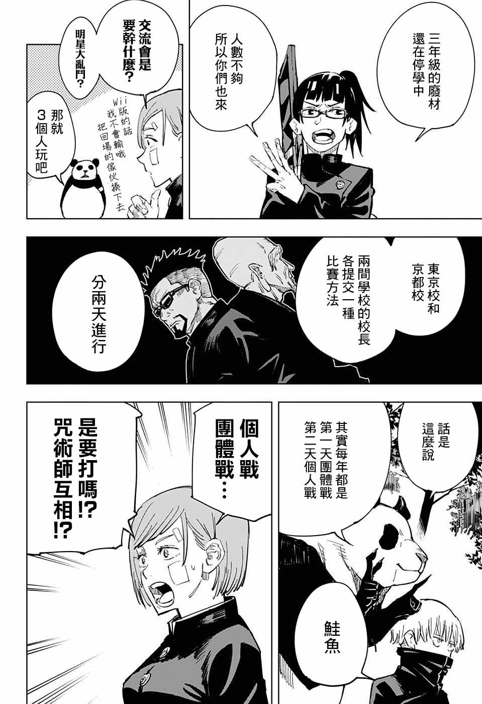 咒术回战真人漫画,第10话2图