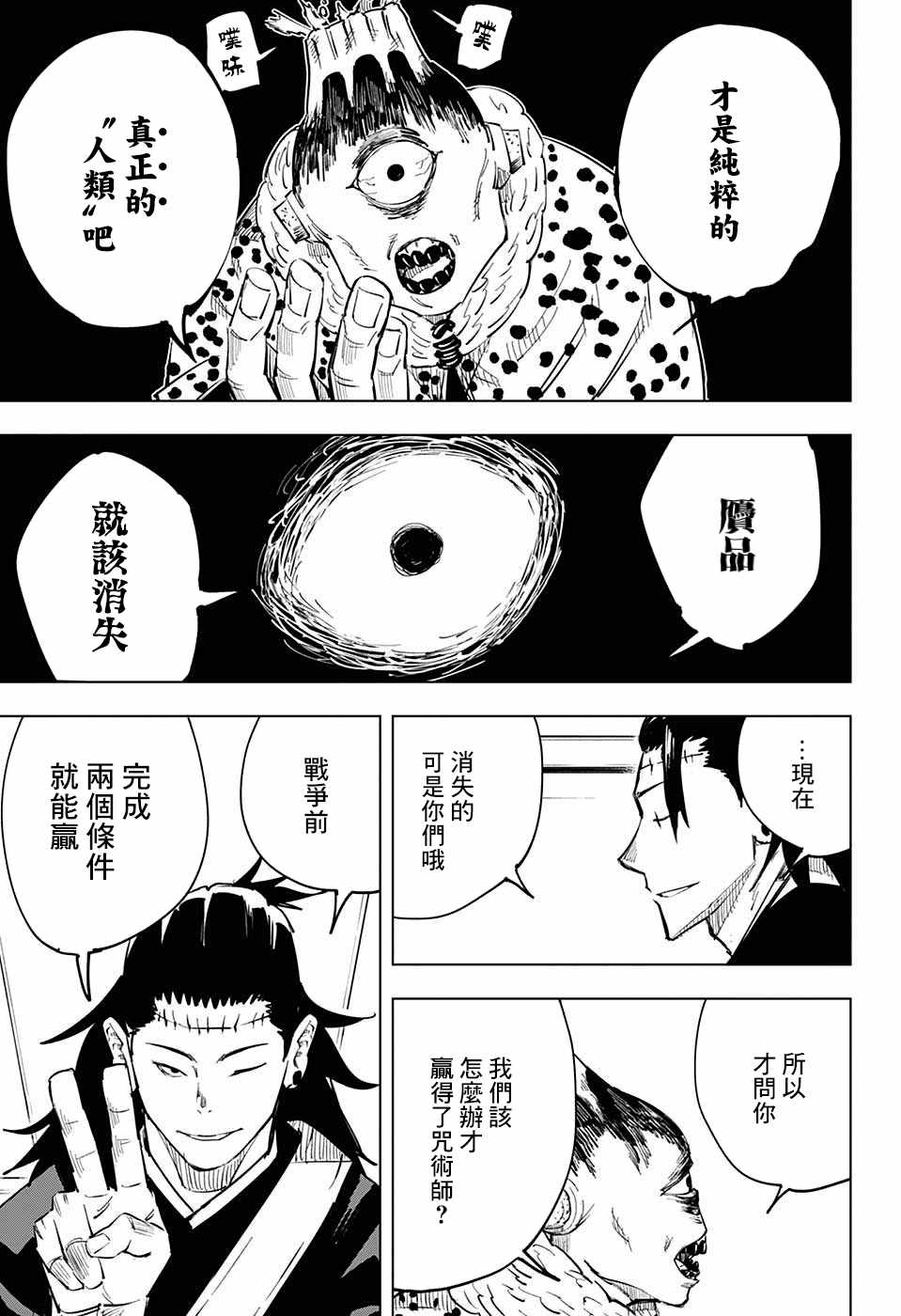 咒术回战真人漫画,第10话2图