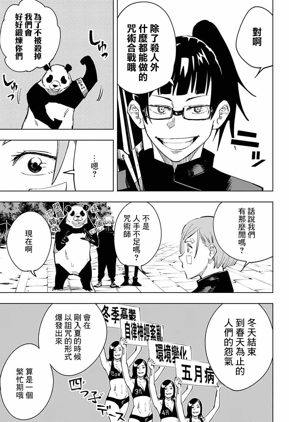 咒术回战真人漫画,第10话3图