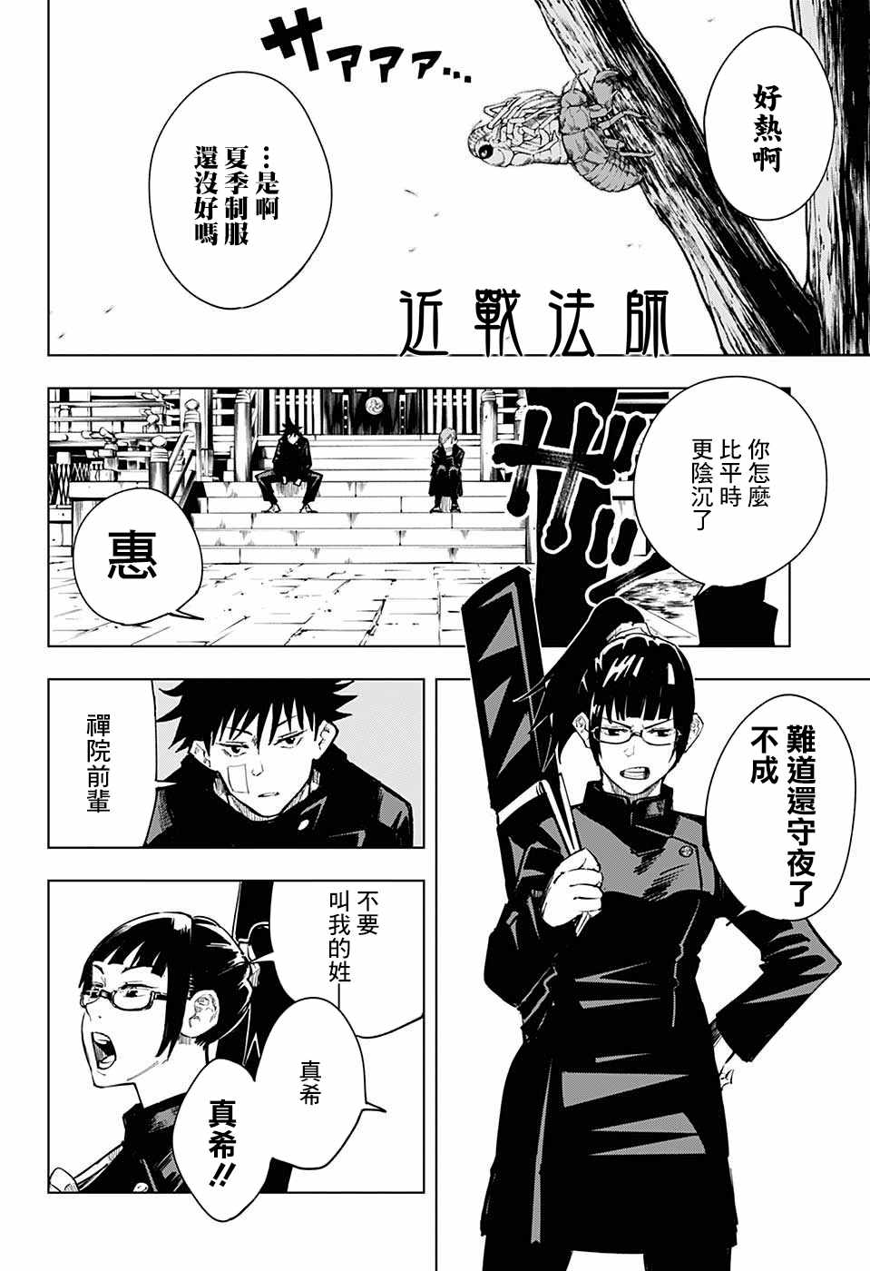 咒术回战全集在线免费观看漫画,第10话3图