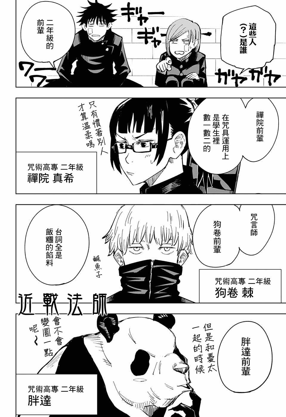 咒术回战全集在线免费观看漫画,第10话5图