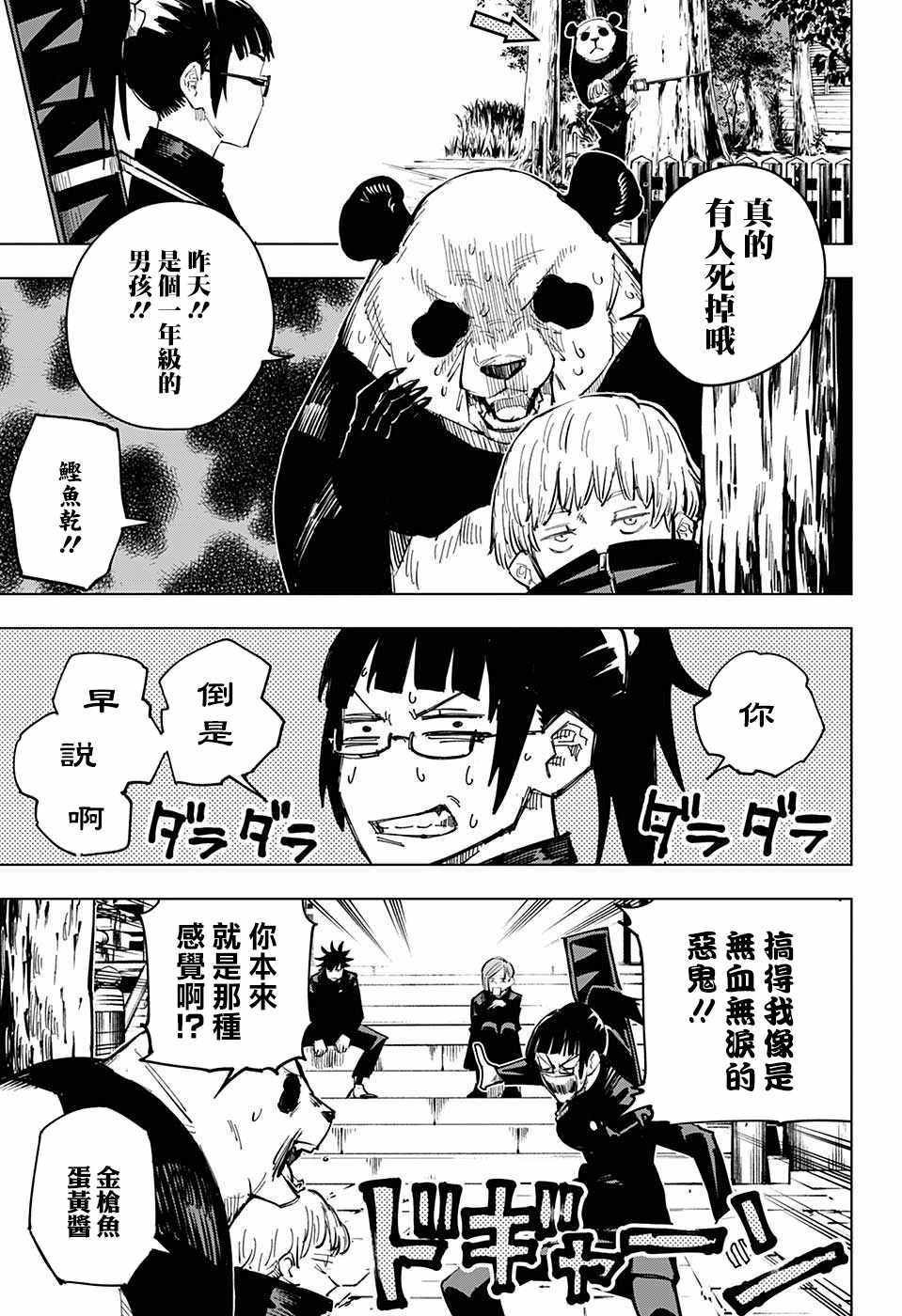 咒术回战全集在线免费观看漫画,第10话4图