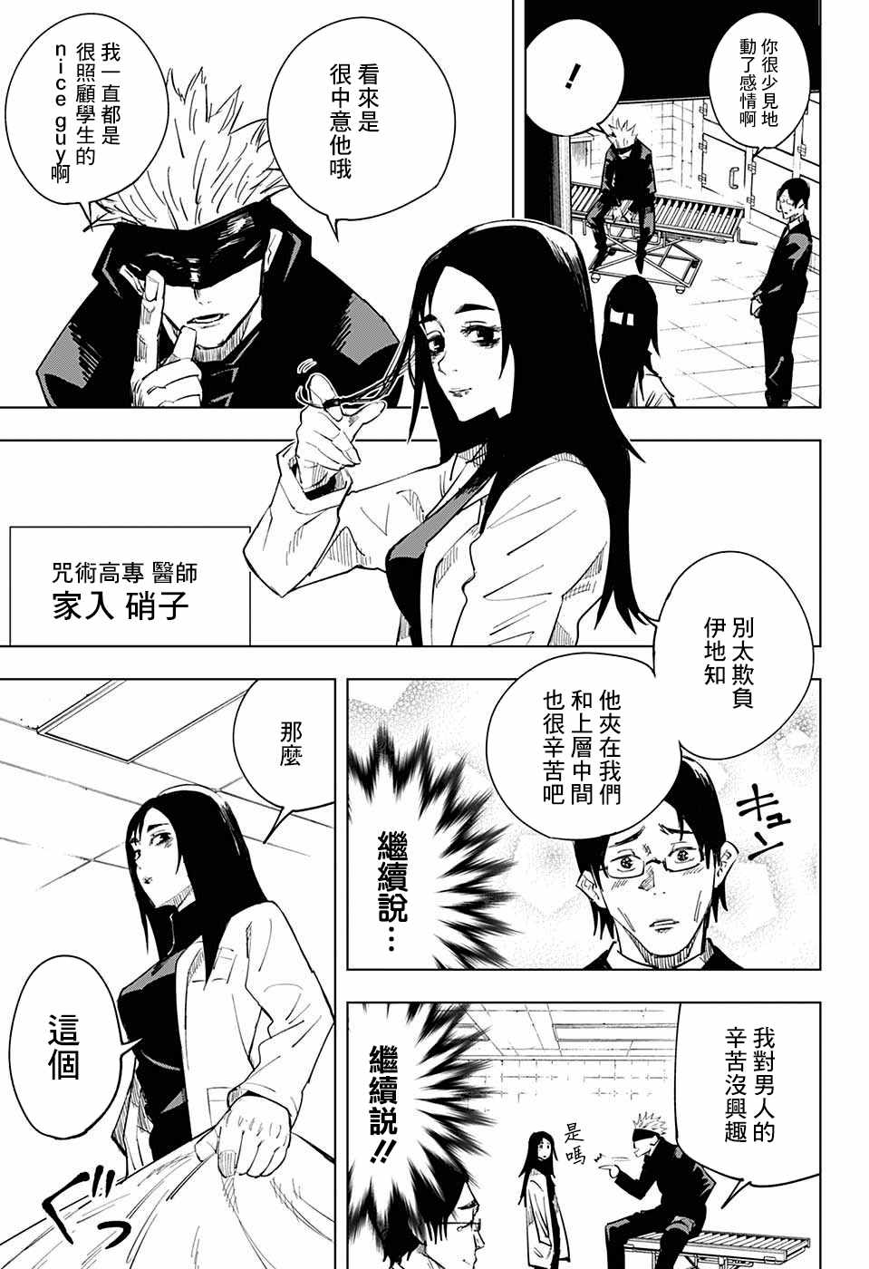 咒术回战小说漫画,第10话5图