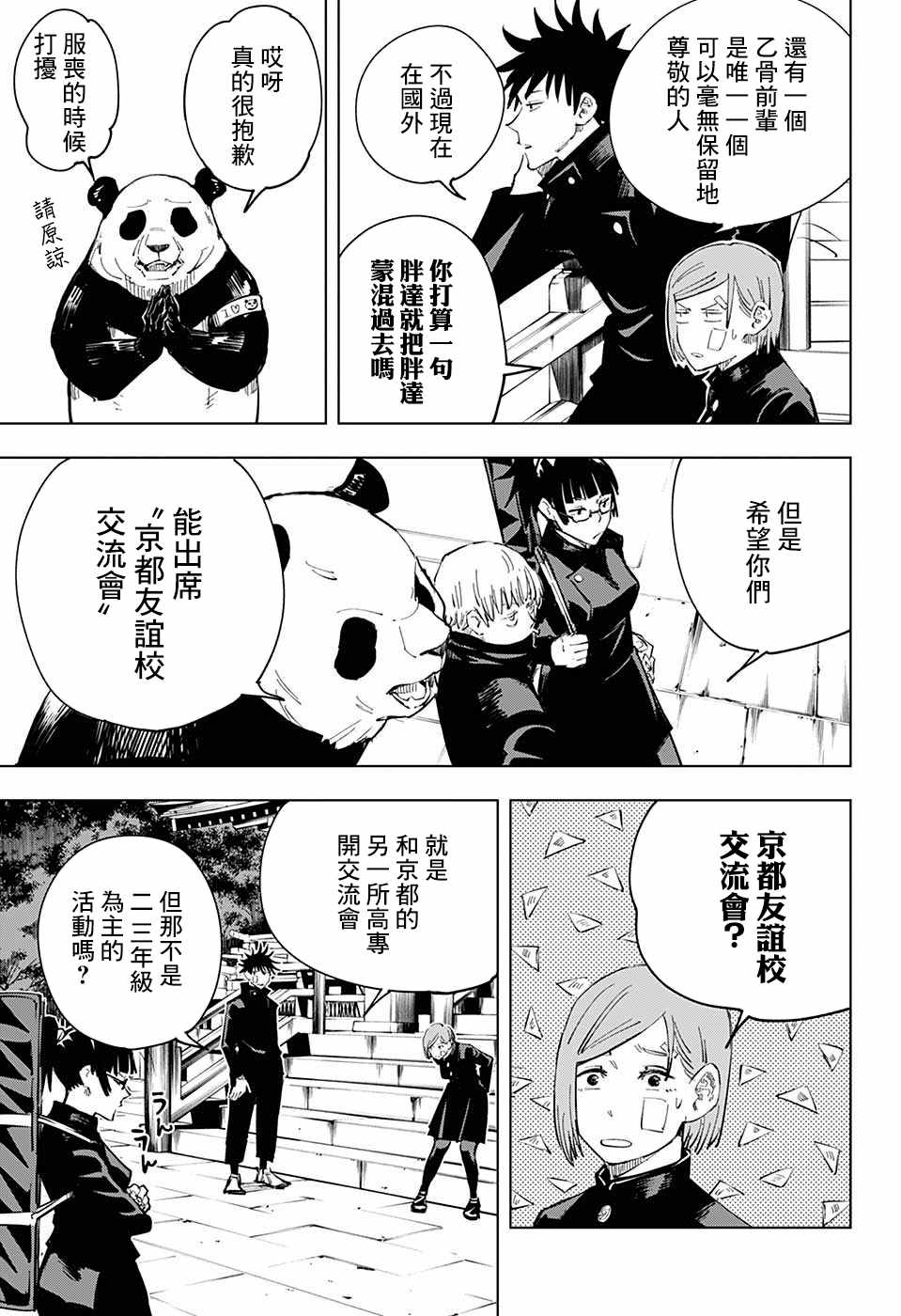 咒术回战真人漫画,第10话1图