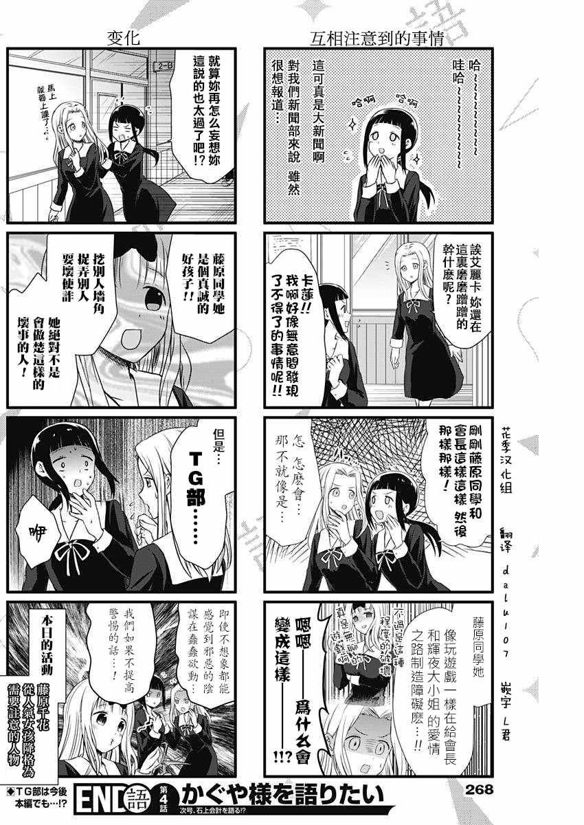 想和你讲一讲辉夜大小姐的事漫画,第4话4图