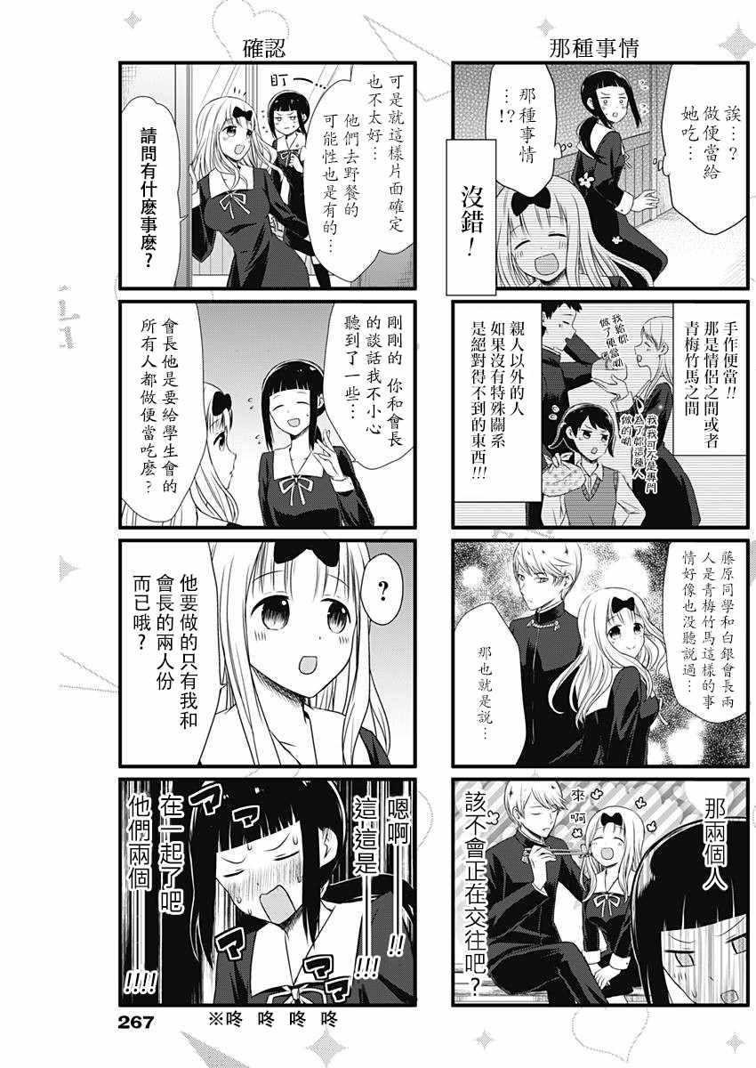 想和你讲一讲辉夜大小姐的事漫画,第4话3图