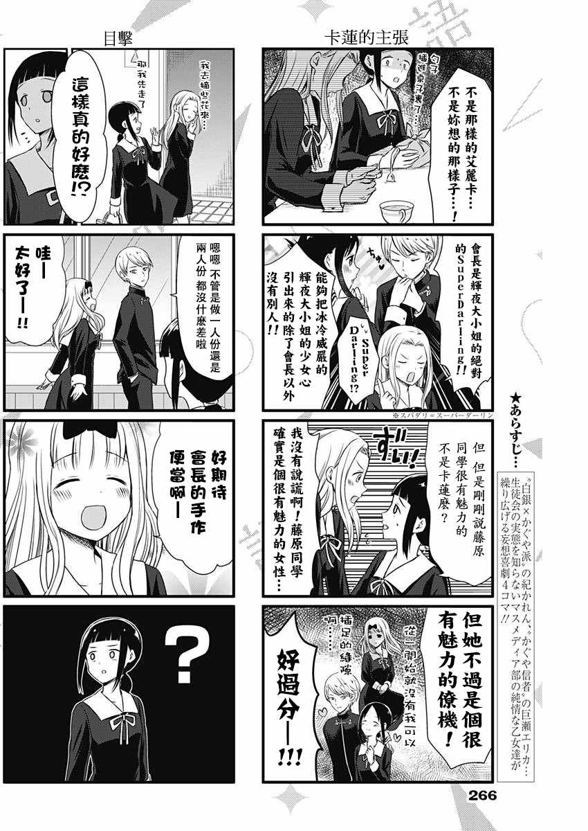 想和你讲一讲辉夜大小姐的事漫画,第4话2图