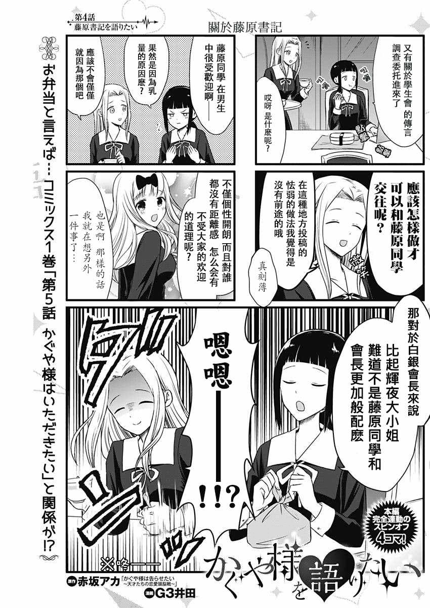 想和你讲一讲辉夜大小姐的事漫画,第4话1图