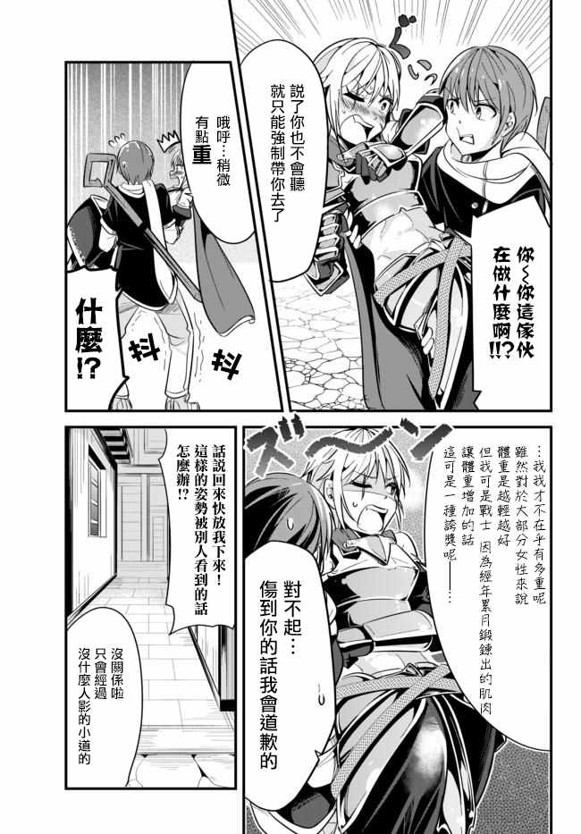 女汉子骑士也想谈恋爱！漫画,第7话5图