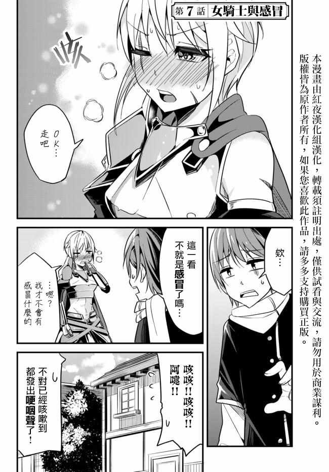 女汉子骑士也想谈恋爱！漫画,第7话2图