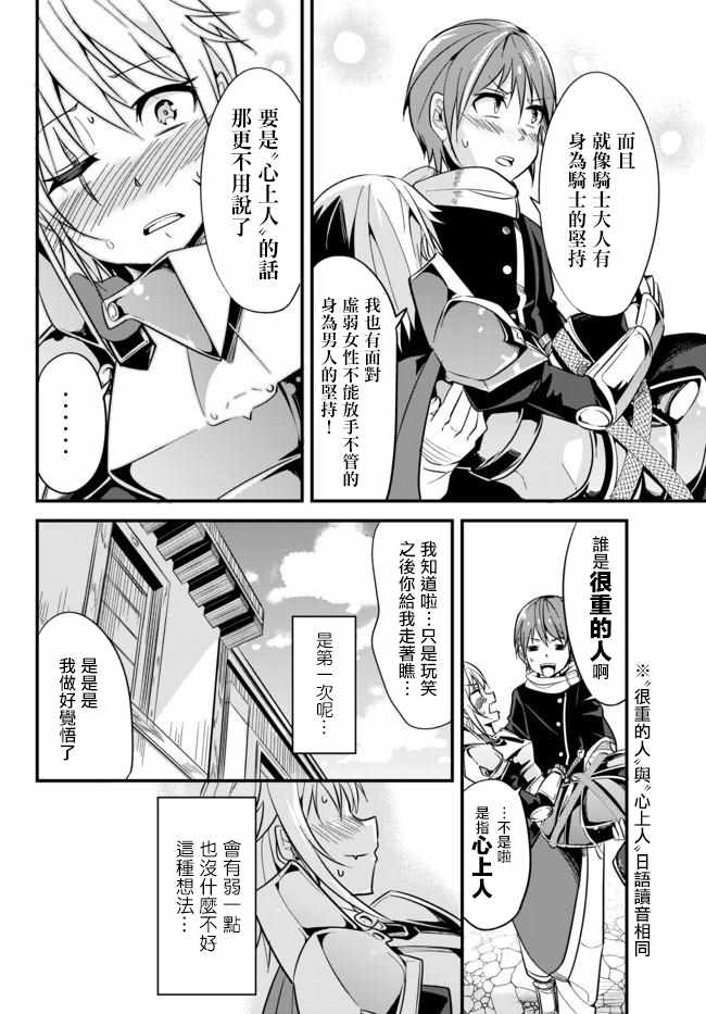 女汉子骑士也想谈恋爱！漫画,第7话1图