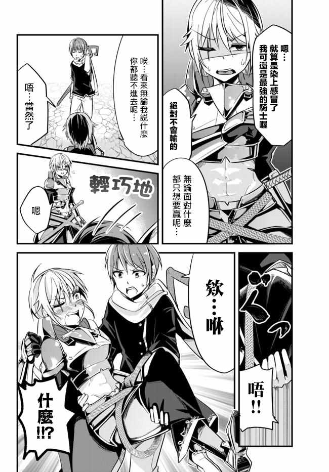 女汉子骑士也想谈恋爱！漫画,第7话4图