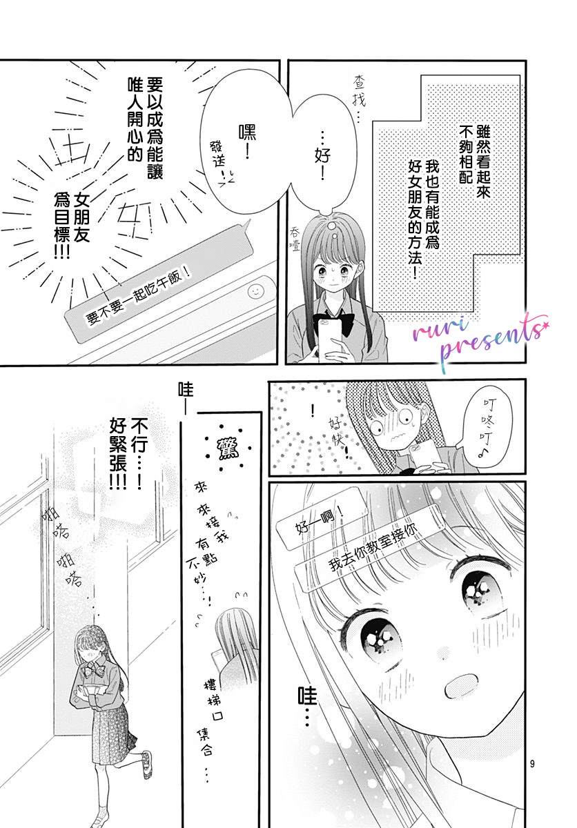 mellow mellow漫画,第2话4图