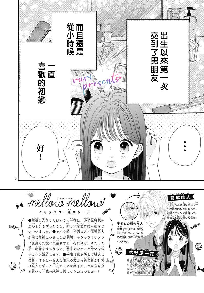 mellow mellow漫画,第2话2图