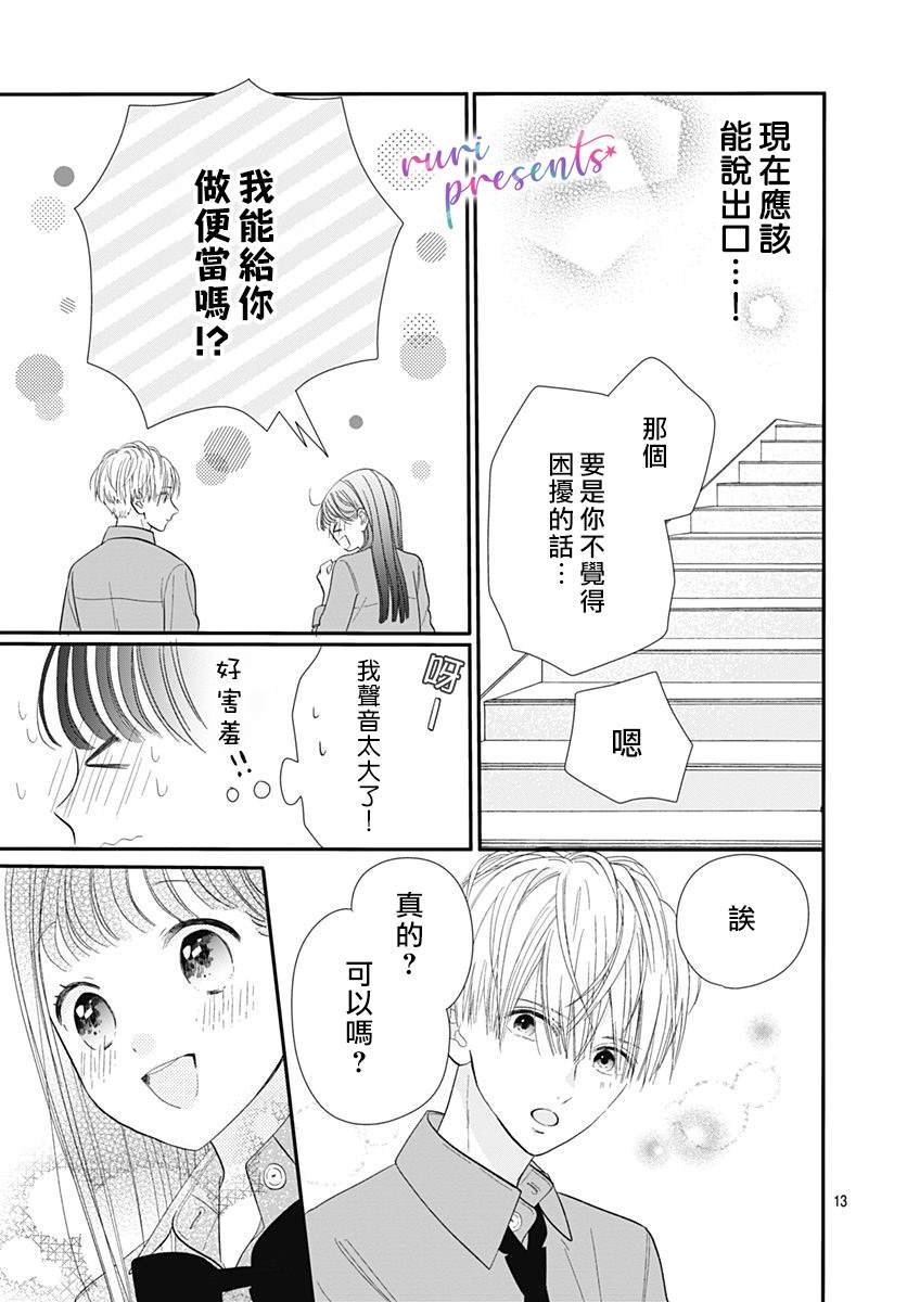 mellow mellow漫画,第2话3图