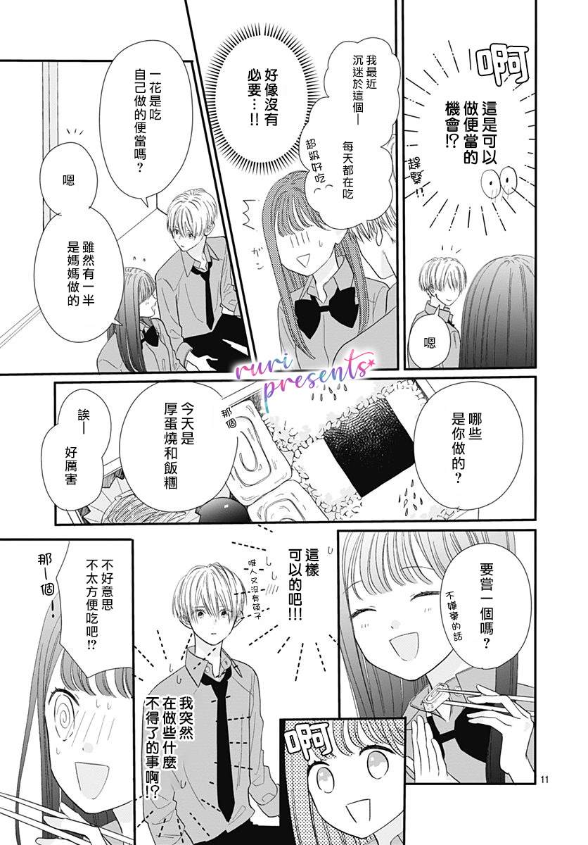 mellow mellow漫画,第2话1图