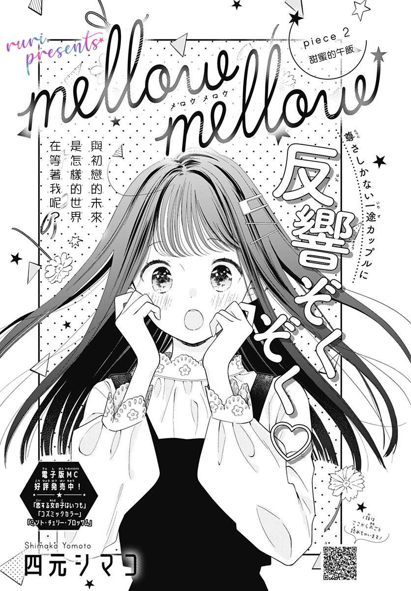 mellow mellow漫画,第2话1图