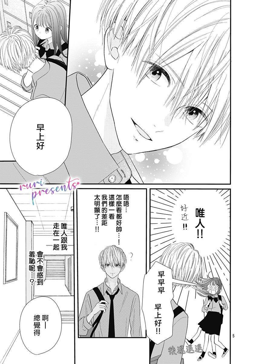 mellow mellow漫画,第2话5图