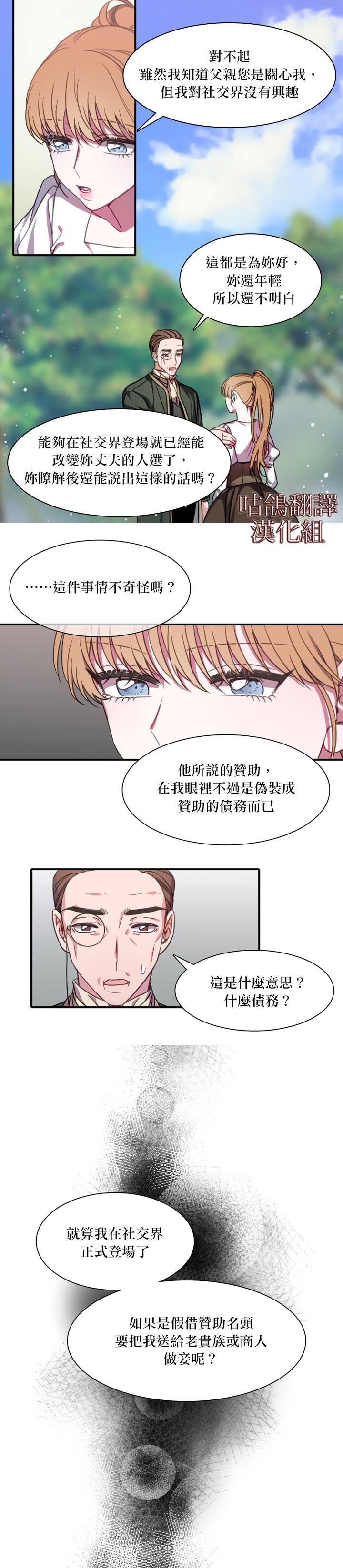 替身皇妃漫画,第1话4图