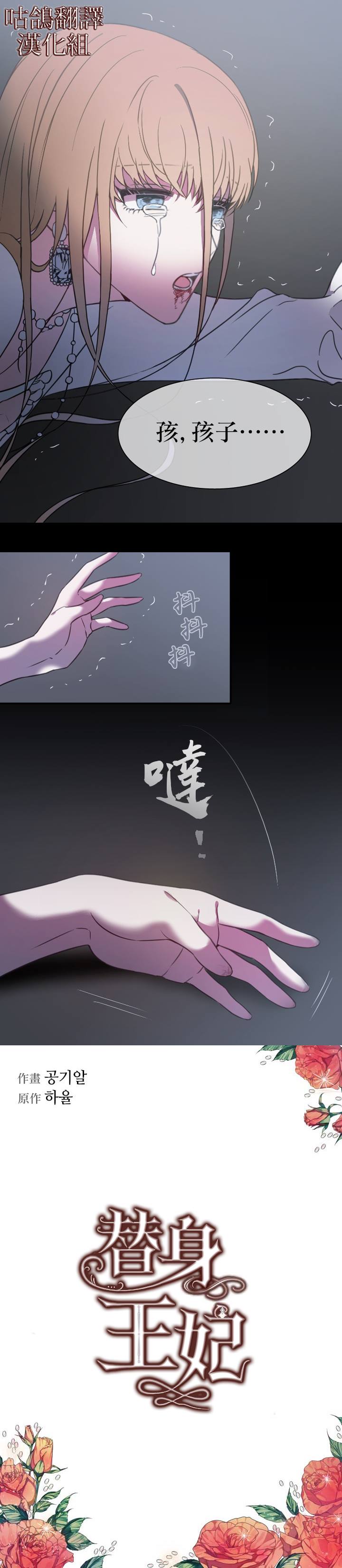 替身皇妃漫画,第1话5图