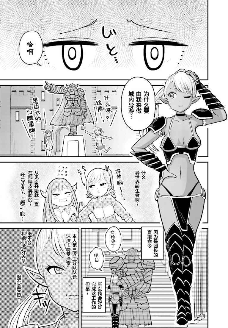 暗黑骑士团长与青春GIRL漫画,第4话5图