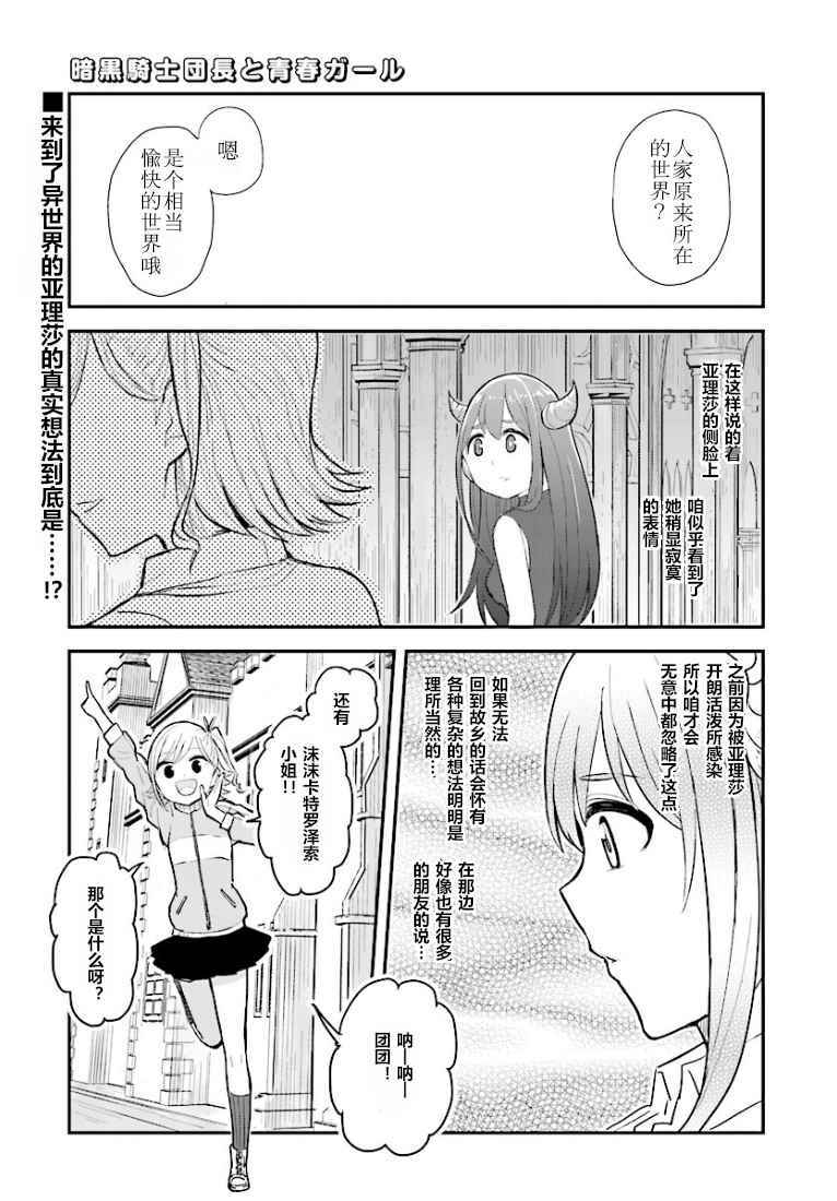 暗黑骑士团长与青春GIRL漫画,第4话3图