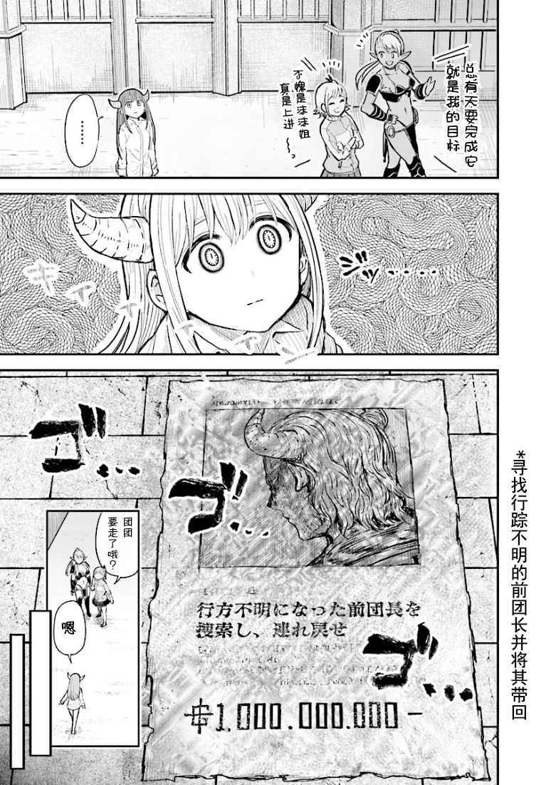 暗黑骑士团长与青春GIRL漫画,第4话3图