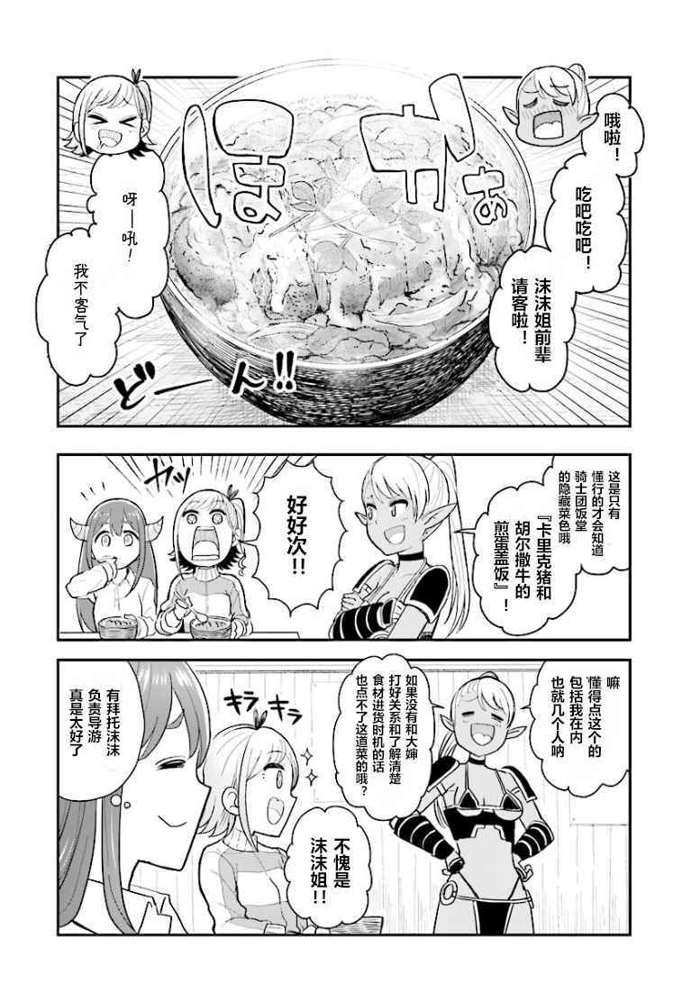 暗黑骑士团长与青春GIRL漫画,第4话2图