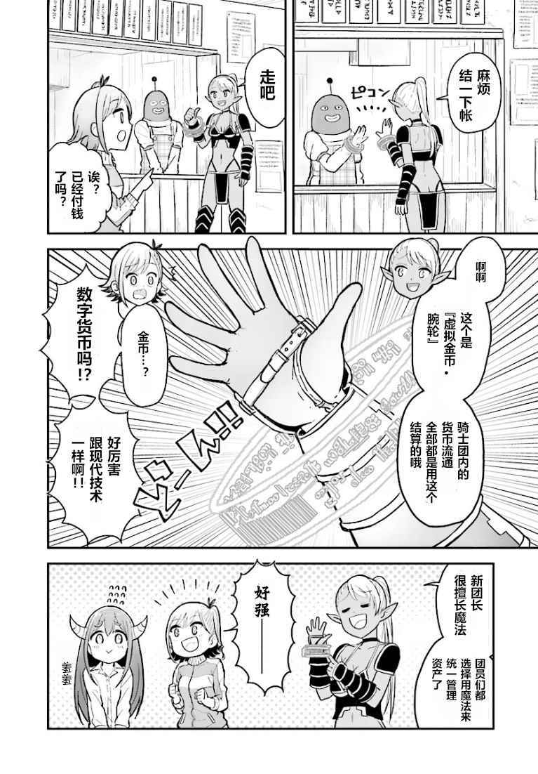 暗黑骑士团长与青春GIRL漫画,第4话3图