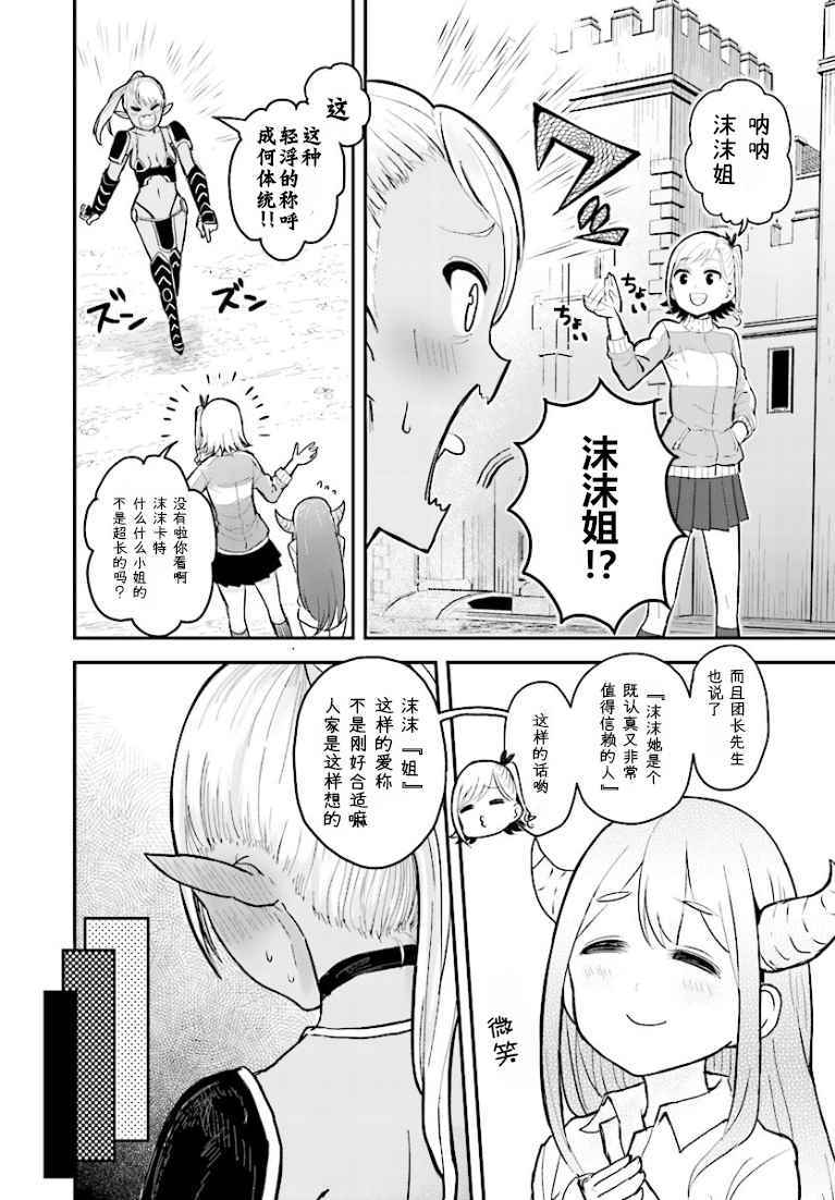 暗黑骑士团长与青春GIRL漫画,第4话1图