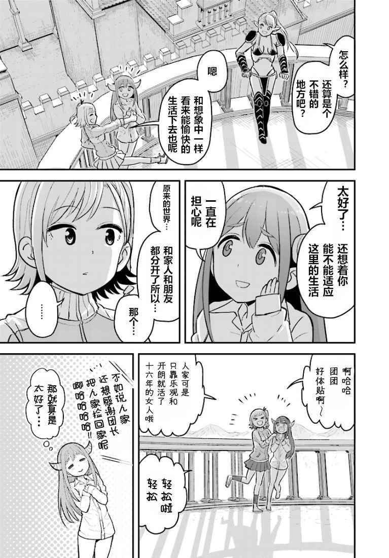 暗黑骑士团长与青春GIRL漫画,第4话5图