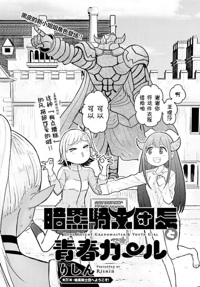 暗黑骑士团长与青春GIRL漫画,第4话4图